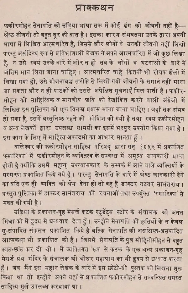 फ़कीरमोहन सेनापति: Fakir Mohan Senapati (Makers of Indian literature) (An Old & Rare Books) - Retail Maharaj