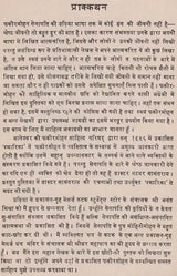 फ़कीरमोहन सेनापति: Fakir Mohan Senapati (Makers of Indian literature) (An Old & Rare Books) - Retail Maharaj