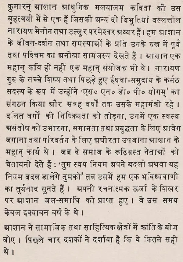 कुमारन् आशान: Kumaran Ashan (Makers of Indian Literature) (An Old & Rare Books) - Retail Maharaj