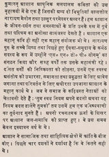 कुमारन् आशान: Kumaran Ashan (Makers of Indian Literature) (An Old & Rare Books) - Retail Maharaj