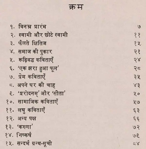 कुमारन् आशान: Kumaran Ashan (Makers of Indian Literature) (An Old & Rare Books) - Retail Maharaj