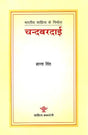 चन्दबरदाई: Chandbardai (Makers of Indian Literature) - Retail Maharaj