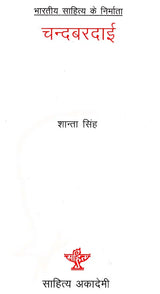 चन्दबरदाई: Chandbardai (Makers of Indian Literature) - Retail Maharaj