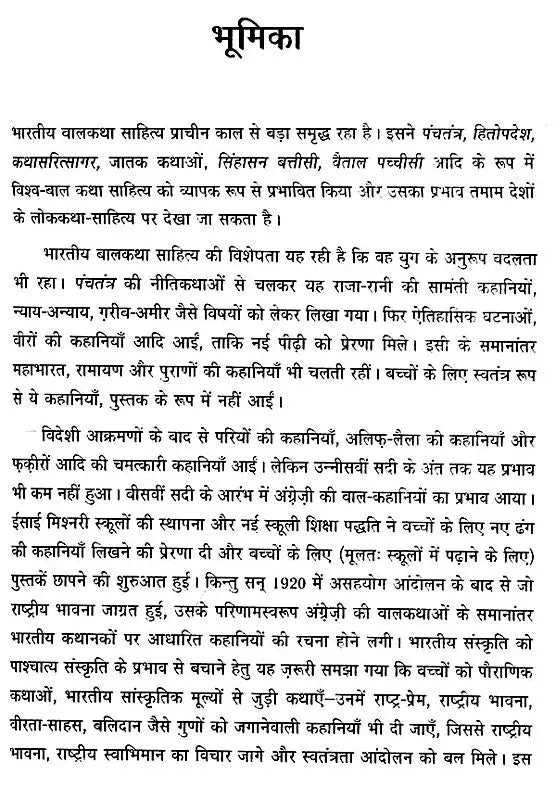 भारतीय बाल कहानियाँ (भाग:दो): Indian Children's Stories (Part: Two) - Retail Maharaj