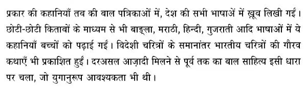 भारतीय बाल कहानियाँ (भाग:दो): Indian Children's Stories (Part: Two) - Retail Maharaj