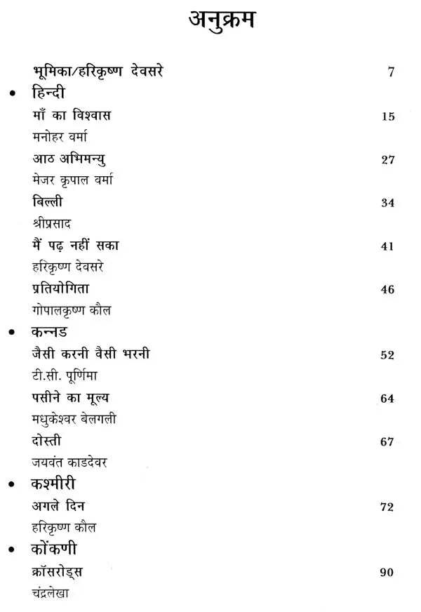 भारतीय बाल कहानियाँ (भाग:दो): Indian Children's Stories (Part: Two) - Retail Maharaj