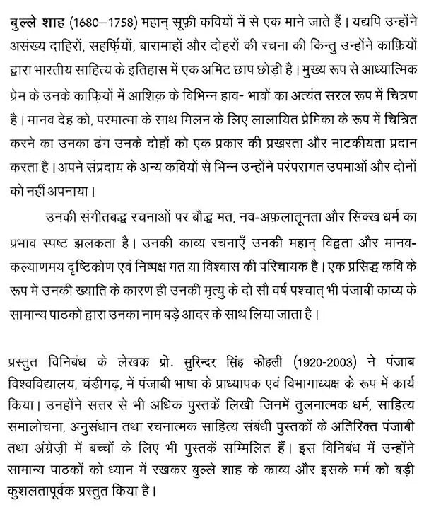 बुल्ले शाह: Bulleh Shah (Makers of Indian Literature) - Retail Maharaj