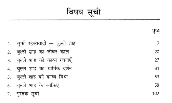 बुल्ले शाह: Bulleh Shah (Makers of Indian Literature) - Retail Maharaj