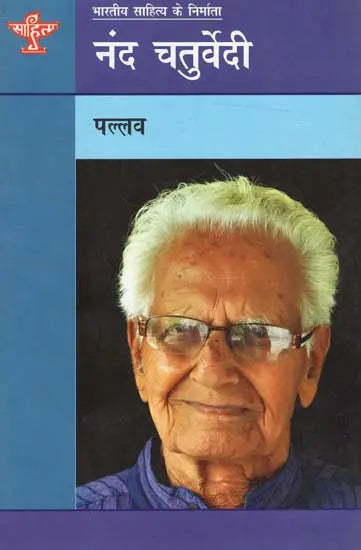 नंद चतुर्वेदी: Nand Chaturvedi (Makers of Indian Literature) - Retail Maharaj