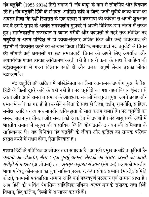 नंद चतुर्वेदी: Nand Chaturvedi (Makers of Indian Literature) - Retail Maharaj