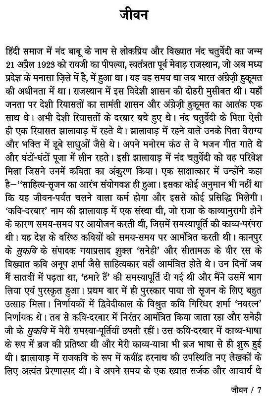 नंद चतुर्वेदी: Nand Chaturvedi (Makers of Indian Literature) - Retail Maharaj