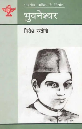 भुवनेश्वर: Bhuvaneshwar (Makers of Indian Literature) - Retail Maharaj