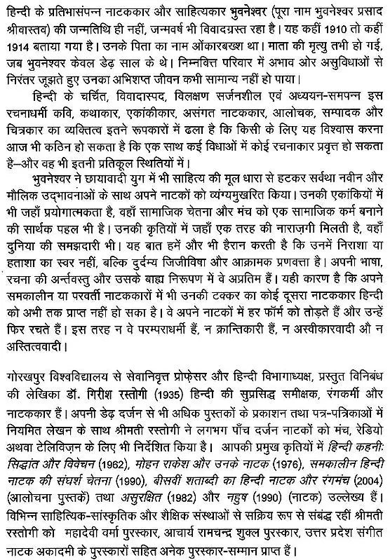 भुवनेश्वर: Bhuvaneshwar (Makers of Indian Literature) - Retail Maharaj