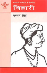 बिहारी: Bihari (Makers of Indian Literature) - Retail Maharaj