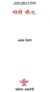 मोती बी.ए.: Moti B.A (Makers of Indian Literature) - Retail Maharaj
