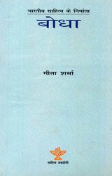 बोधा: Bodha (Makers of Indian Literature) - Retail Maharaj