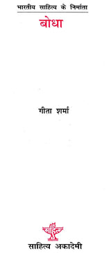 बोधा: Bodha (Makers of Indian Literature) - Retail Maharaj