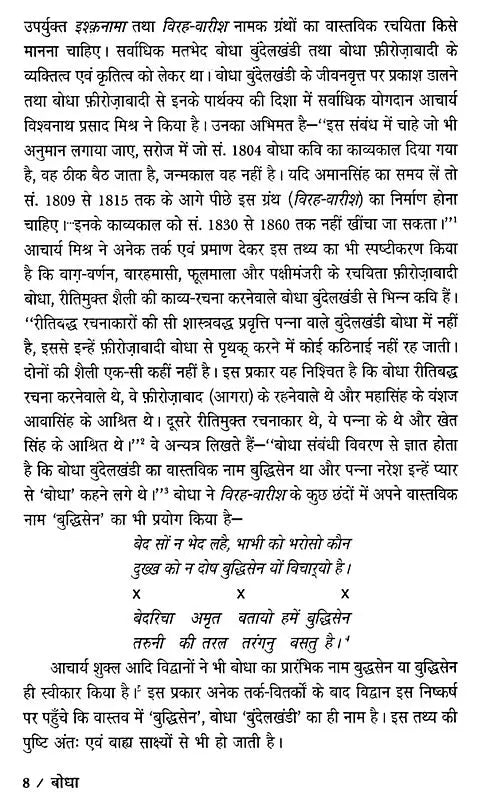 बोधा: Bodha (Makers of Indian Literature) - Retail Maharaj