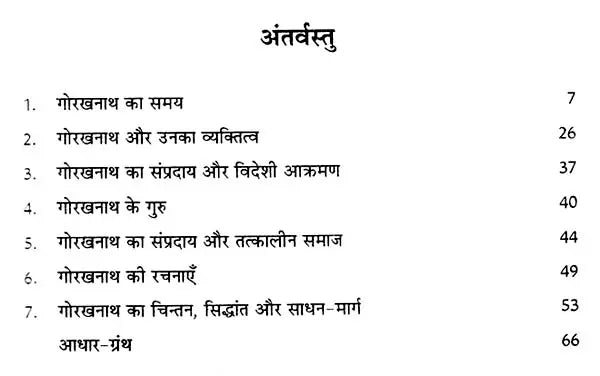 गोरखनाथ: Gorakhnath (Makers of Indian Literature) - Retail Maharaj