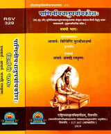 Paniniyadhatuparyayakosah (A Dictionary of Synonyms of Paninian Verbs) (Set of 2 Volumes) - Retail Maharaj
