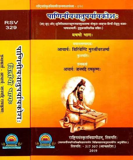 Paniniyadhatuparyayakosah (A Dictionary of Synonyms of Paninian Verbs) (Set of 2 Volumes) - Retail Maharaj