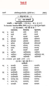 Paniniyadhatuparyayakosah (A Dictionary of Synonyms of Paninian Verbs) (Set of 2 Volumes) - Retail Maharaj