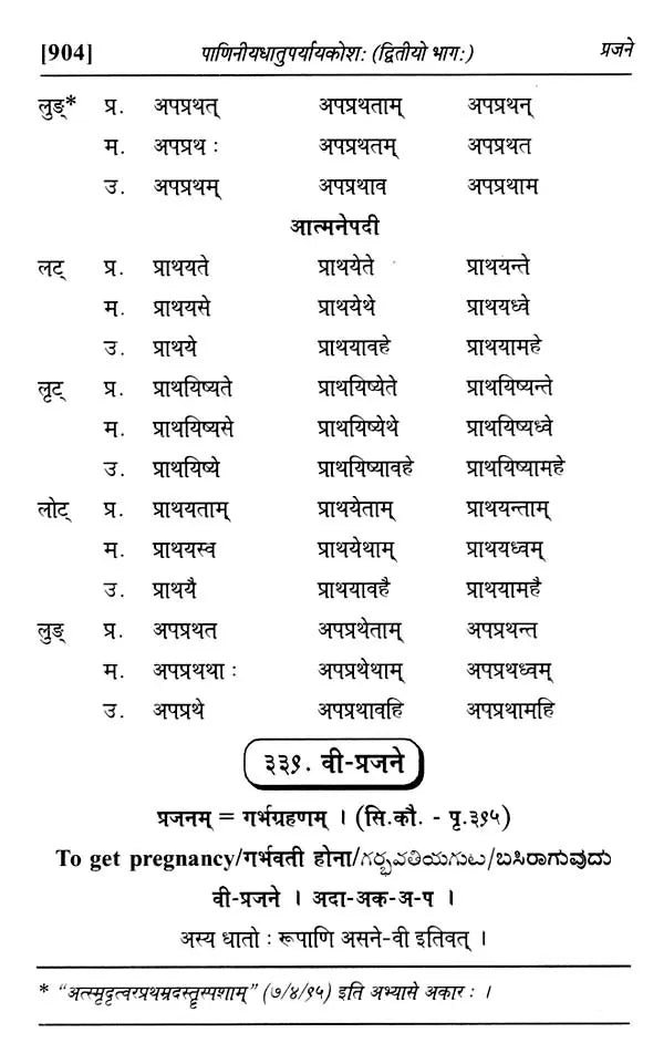 Paniniyadhatuparyayakosah (A Dictionary of Synonyms of Paninian Verbs) (Set of 2 Volumes) - Retail Maharaj