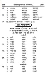 Paniniyadhatuparyayakosah (A Dictionary of Synonyms of Paninian Verbs) (Set of 2 Volumes) - Retail Maharaj