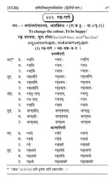 Paniniyadhatuparyayakosah (A Dictionary of Synonyms of Paninian Verbs) (Set of 2 Volumes) - Retail Maharaj