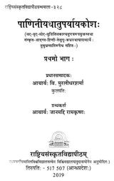 Paniniyadhatuparyayakosah (A Dictionary of Synonyms of Paninian Verbs) (Set of 2 Volumes) - Retail Maharaj