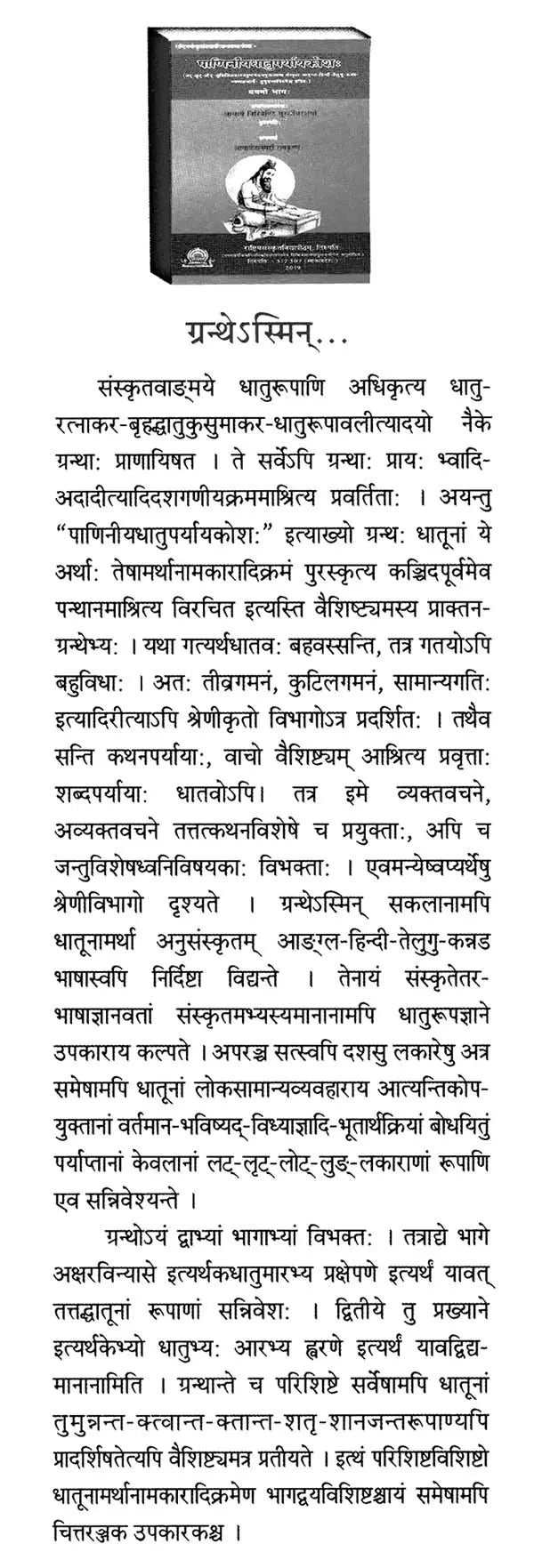 Paniniyadhatuparyayakosah (A Dictionary of Synonyms of Paninian Verbs) (Set of 2 Volumes) - Retail Maharaj