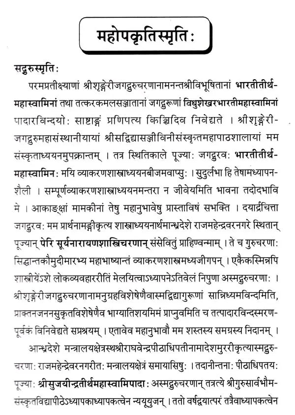 Paniniyadhatuparyayakosah (A Dictionary of Synonyms of Paninian Verbs) (Set of 2 Volumes) - Retail Maharaj