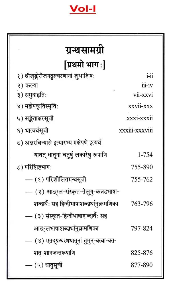 Paniniyadhatuparyayakosah (A Dictionary of Synonyms of Paninian Verbs) (Set of 2 Volumes) - Retail Maharaj