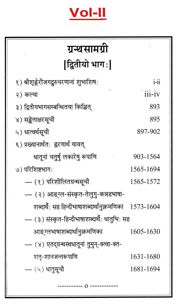Paniniyadhatuparyayakosah (A Dictionary of Synonyms of Paninian Verbs) (Set of 2 Volumes) - Retail Maharaj