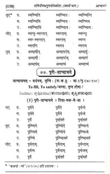Paniniyadhatuparyayakosah (A Dictionary of Synonyms of Paninian Verbs) (Set of 2 Volumes) - Retail Maharaj