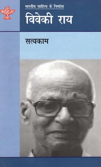 विवेकी राय: Viveki Rai (Makers of Indian Literature) - Retail Maharaj