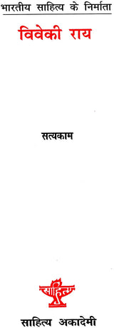 विवेकी राय: Viveki Rai (Makers of Indian Literature) - Retail Maharaj