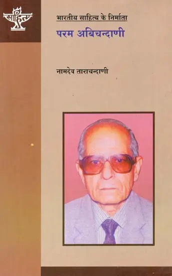 परम अबिचन्दाणी: Param Abichandani (Makers of Indian Literature) - Retail Maharaj