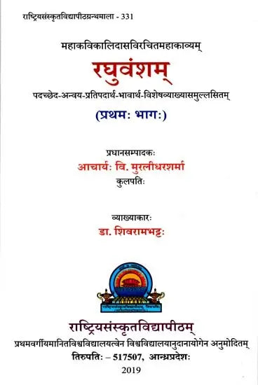 Raghuvamsam Padaccheda Anvaya Pratipadartha Bhavartha Visesavyakhyasamullasitam - Retail Maharaj