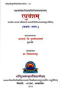 Raghuvamsam Padaccheda Anvaya Pratipadartha Bhavartha Visesavyakhyasamullasitam - Retail Maharaj