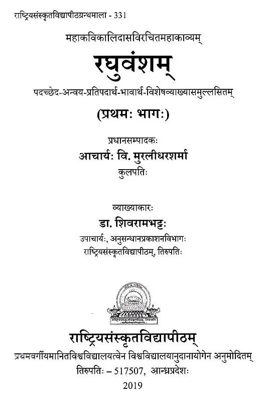 Raghuvamsam Padaccheda Anvaya Pratipadartha Bhavartha Visesavyakhyasamullasitam - Retail Maharaj