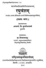 Raghuvamsam Padaccheda Anvaya Pratipadartha Bhavartha Visesavyakhyasamullasitam - Retail Maharaj