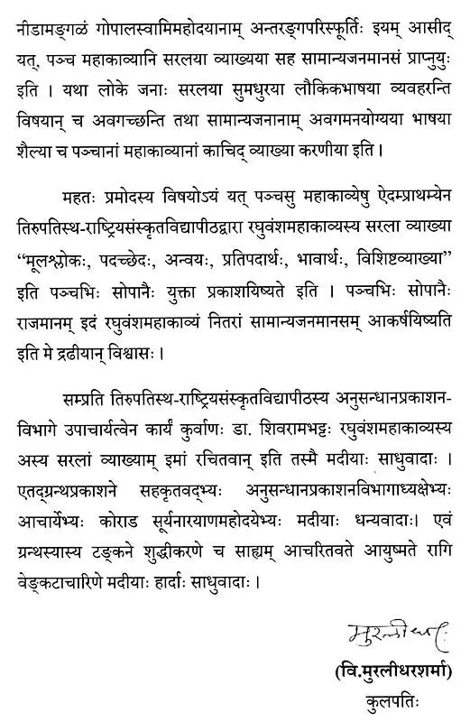 Raghuvamsam Padaccheda Anvaya Pratipadartha Bhavartha Visesavyakhyasamullasitam - Retail Maharaj