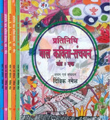 प्रतिनिधि बाल कविता-संचयन- Representative Children's Poem Collection (Set of 6 Volumes) - Retail Maharaj