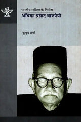 अंबिका प्रसाद वाजपेयी: Ambika Prasad Vajpayee (Makers of Indian Literature) - Retail Maharaj