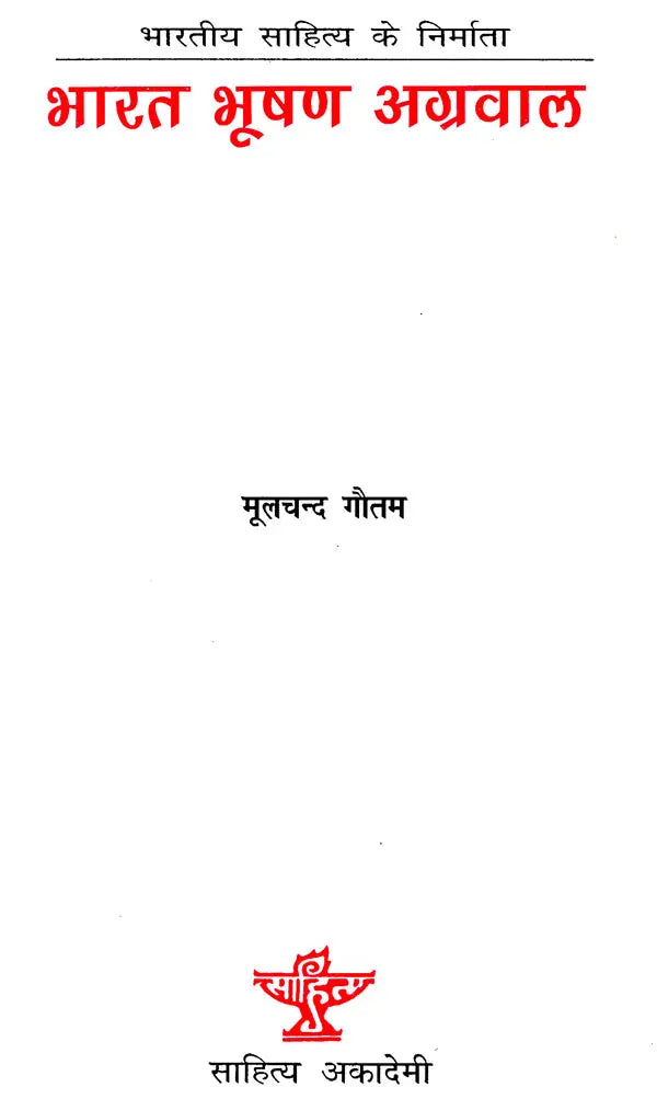 भारत भूषण अग्रवाल: Bharat Bhushan Agarwal (Makers of Indian Literature) - Retail Maharaj