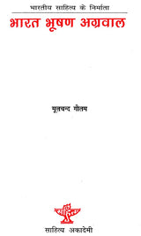 भारत भूषण अग्रवाल: Bharat Bhushan Agarwal (Makers of Indian Literature) - Retail Maharaj