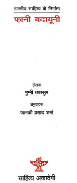 फ़ानी बदायूनी: Fani Badayuni (Makers of Indian Literature) - Retail Maharaj