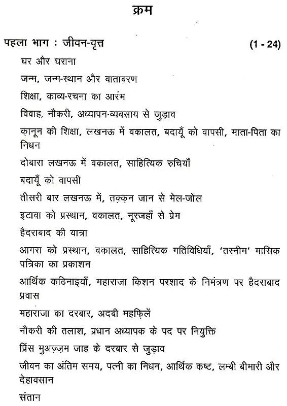 फ़ानी बदायूनी: Fani Badayuni (Makers of Indian Literature) - Retail Maharaj
