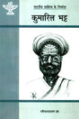 कुमारिल भट्ट: Kumaril Bhatt (Makers of Indian Literature) - Retail Maharaj
